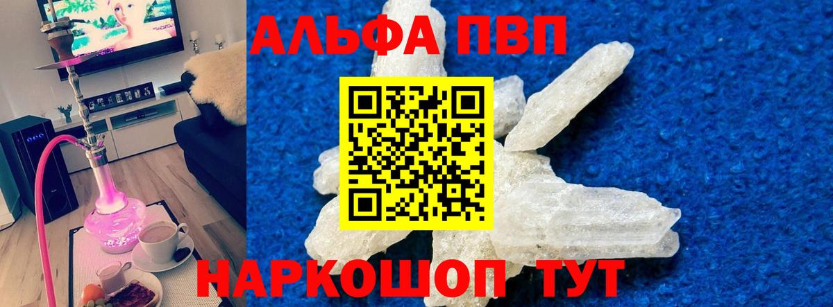 Будённовск  дарнет шоп  Alfa_PVP VHQ  Вход с VPN  Альфа ПВП крисы CK  A PVP 