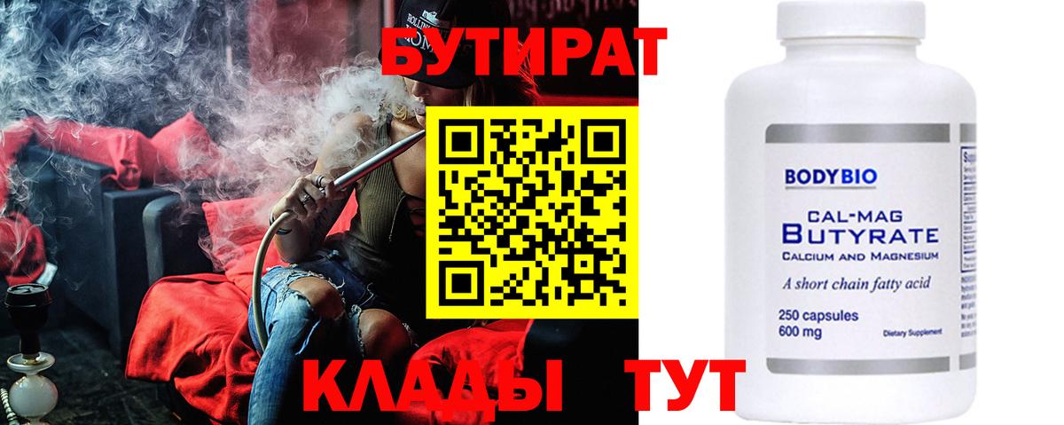 Будённовск  БУТИРАТ 1.4BDO  Вход с VPN 