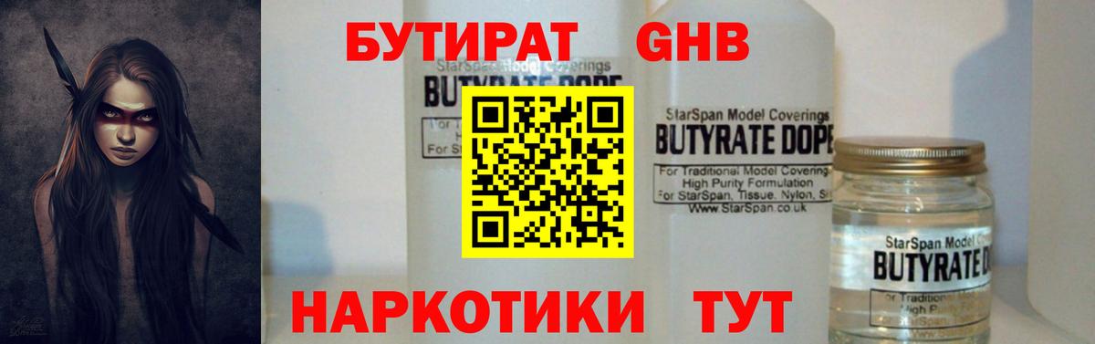 БУТИРАТ BDO 33% Будённовск