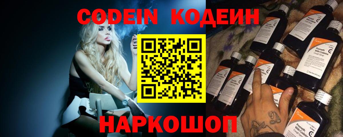 Кодеиновый сироп Lean напиток Lean (лин)  Codein напиток Lean (лин)  Вход с VPN  Будённовск 