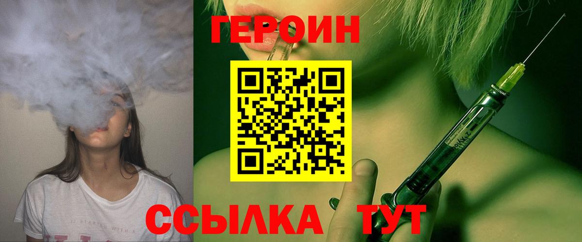 Героин белый  Вход с VPN  Будённовск 