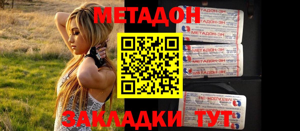 МЕТАДОН VHQ Будённовск