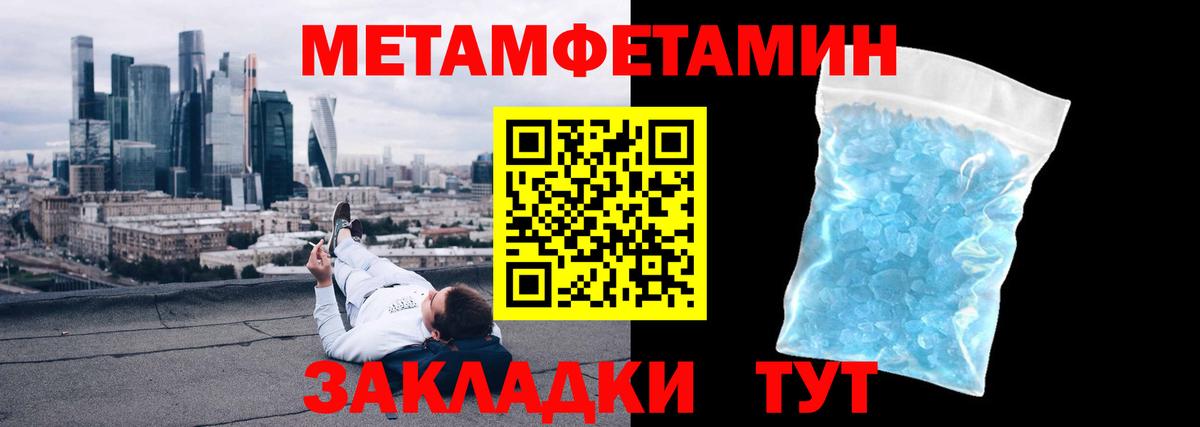 МЕТАМФЕТАМИН кристалл  Вход с VPN  Будённовск 